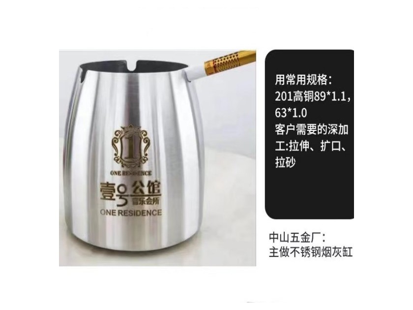 五金制品管——不锈钢烟灰缸