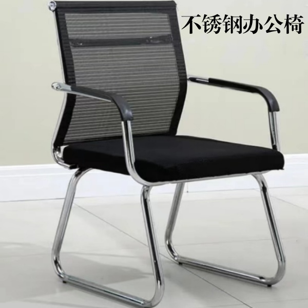 不锈钢办公椅